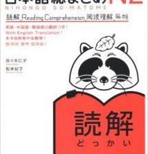 Pre-Advanced Level Japanese